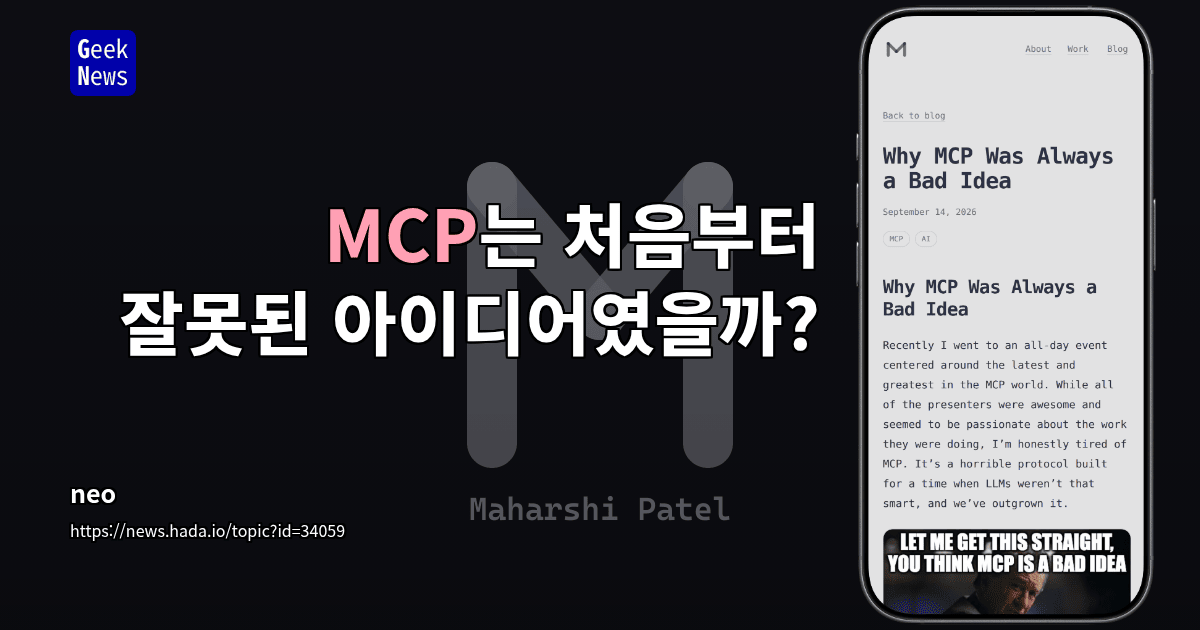 MCP 비판